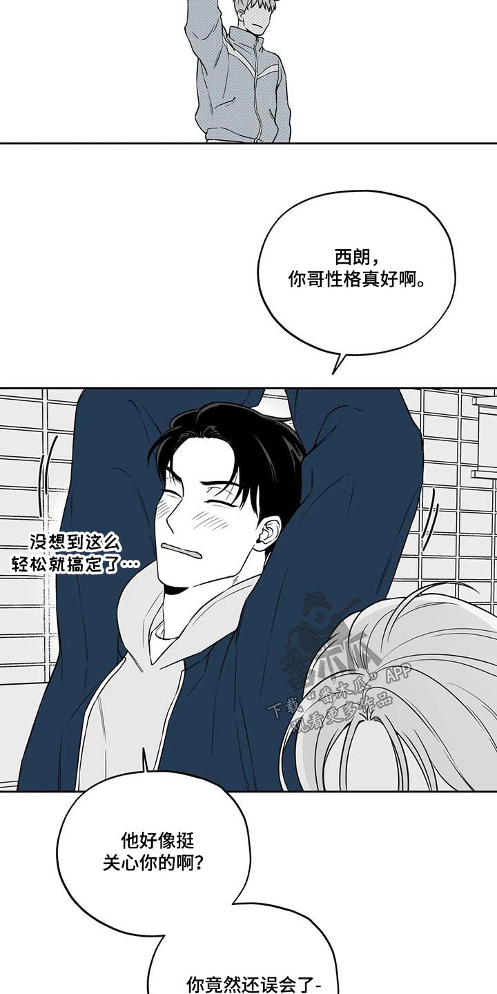 遗失的世界电影漫画,第134章：【第二季】吃醋1图