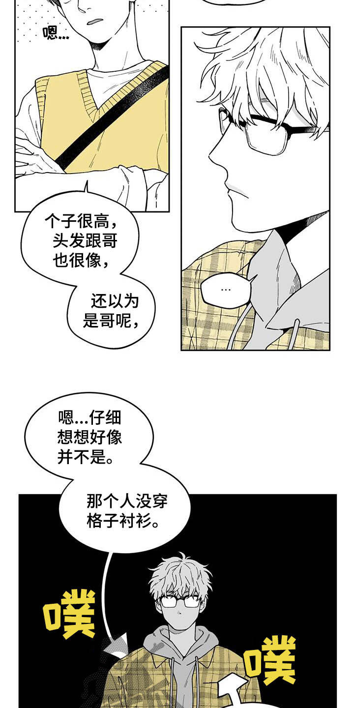 彩虹岛遗失的戒指漫画,第31章：【第二季】长得很像的人2图