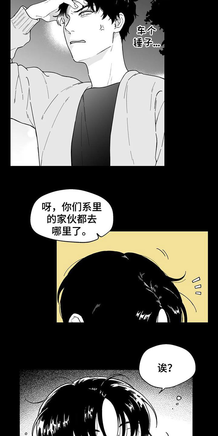 遗失的戒指的英语漫画,第47章：【第二季】烂醉1图