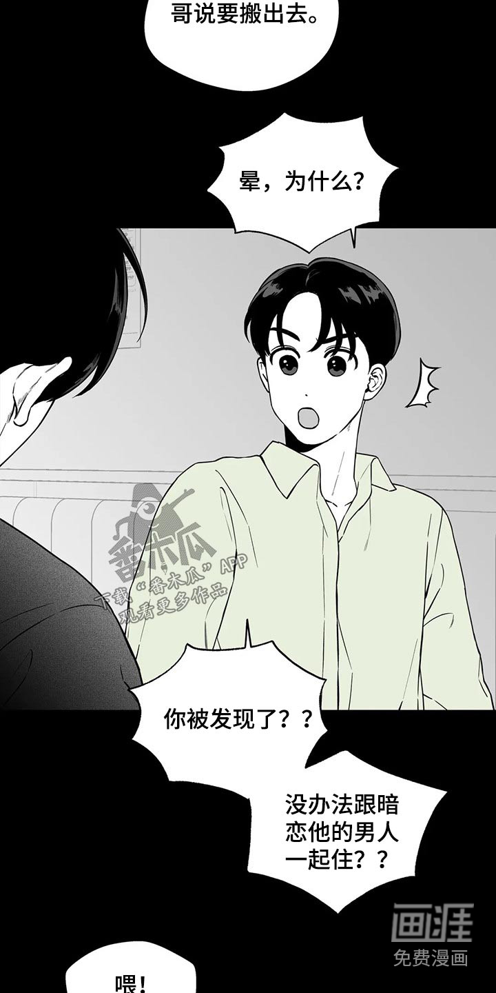 遗失的戒指越南腐剧漫画,第104章：【第二季】规则1图