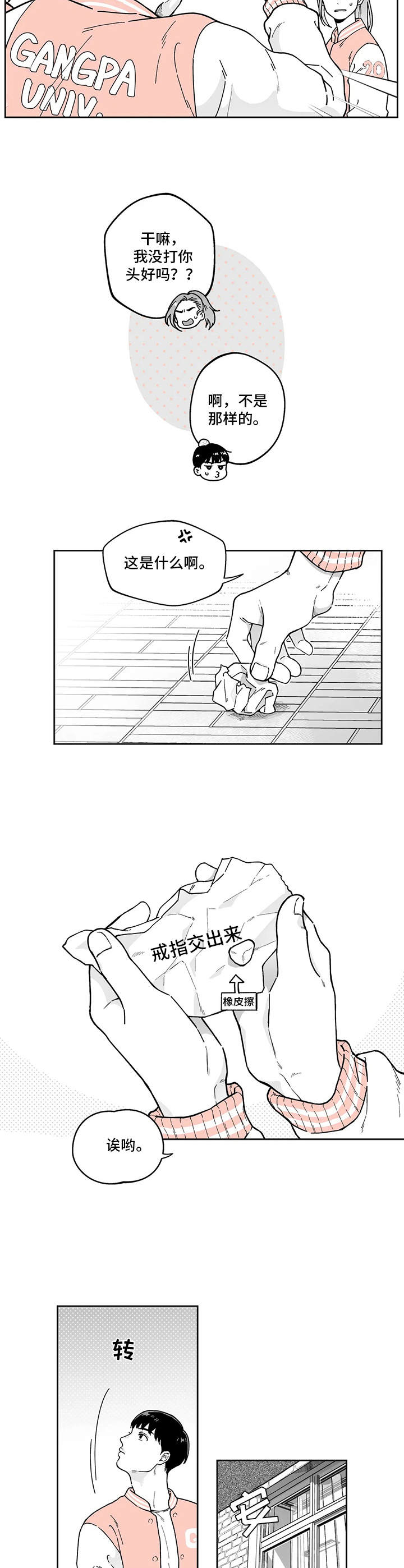 遗失的2分之1漫画,第6章：悠闲2图