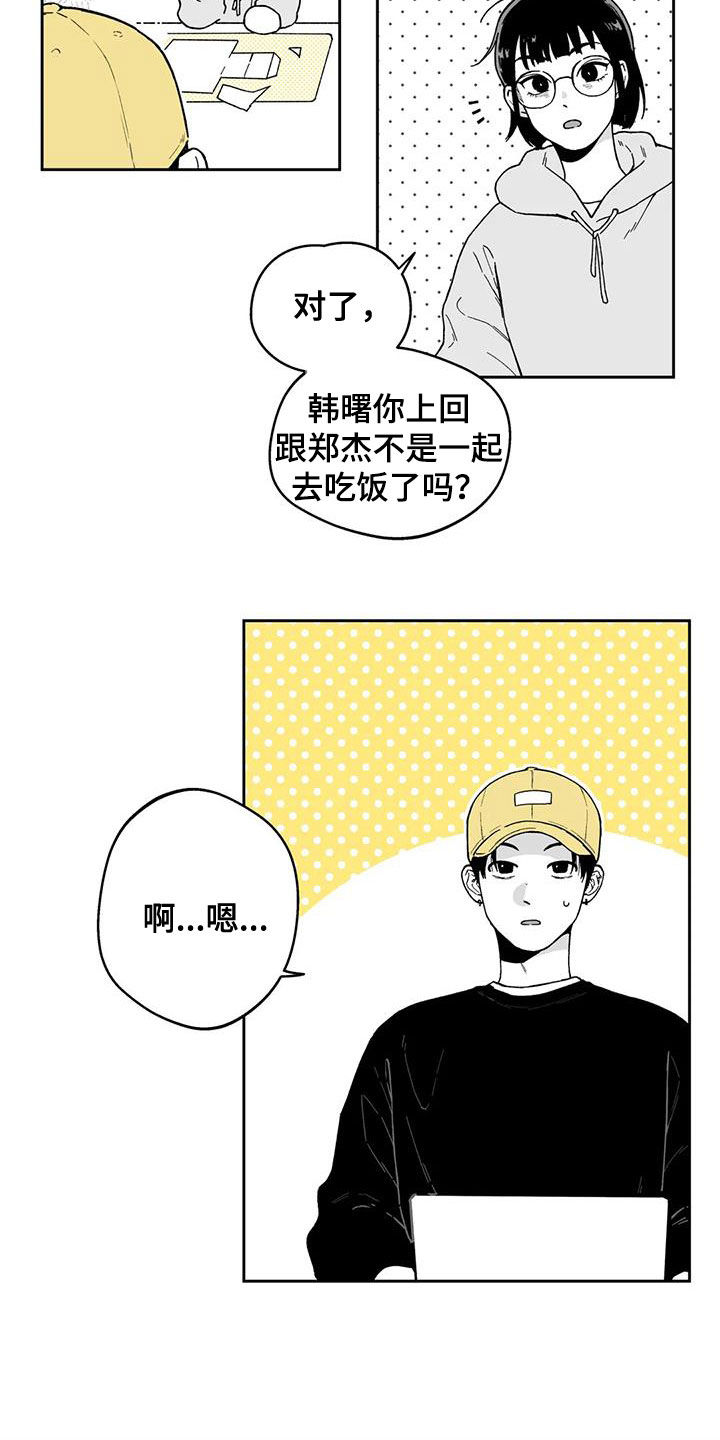 彩虹岛遗失的戒指漫画,第34章：【第二季】计划落空1图