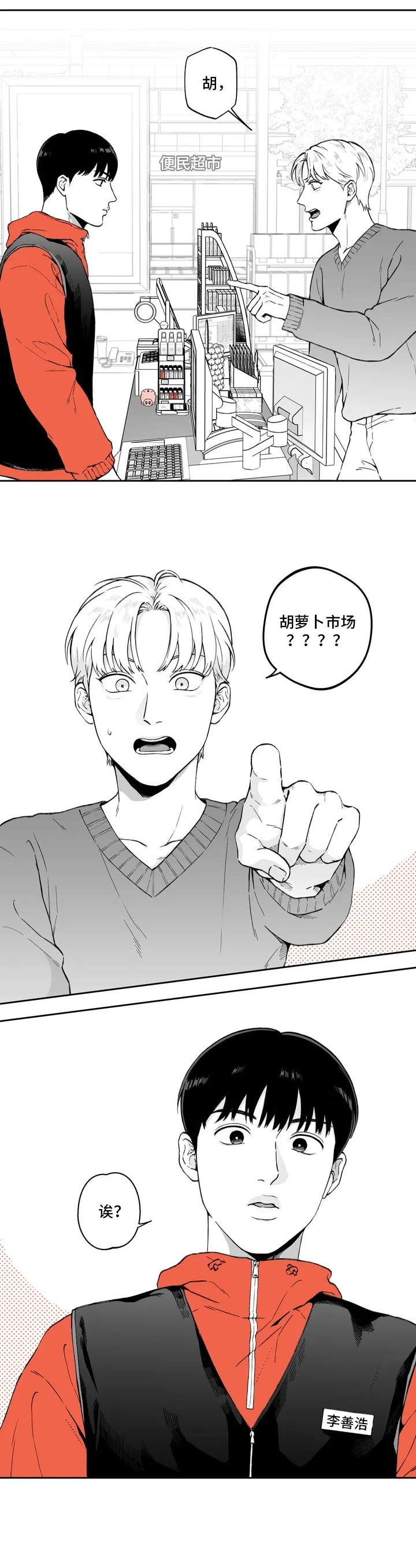 意识的解释漫画,第2章：买家2图