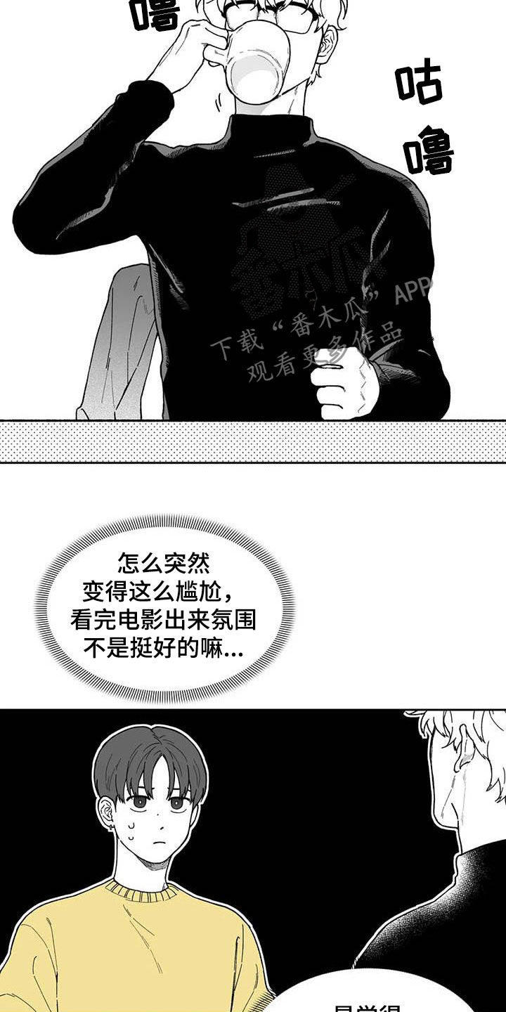 意识的结构漫画,第52章：【第二季】吃醋1图