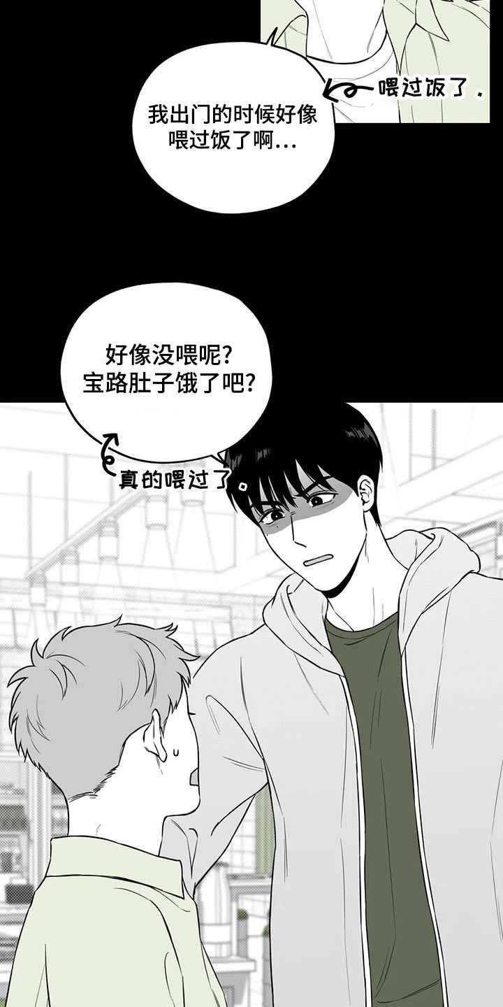 遗失的戒指 诗漫画,第115章：【第二季】找借口1图