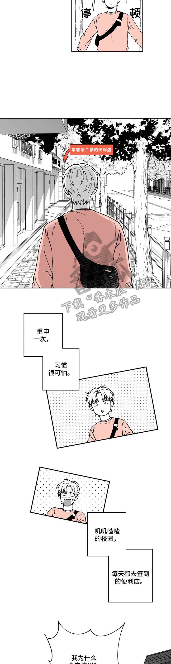 扭曲者的遗失戒指漫画,第11章：做梦1图