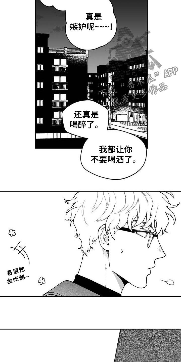 意识的结构漫画,第53章：【第二季】我没醉2图