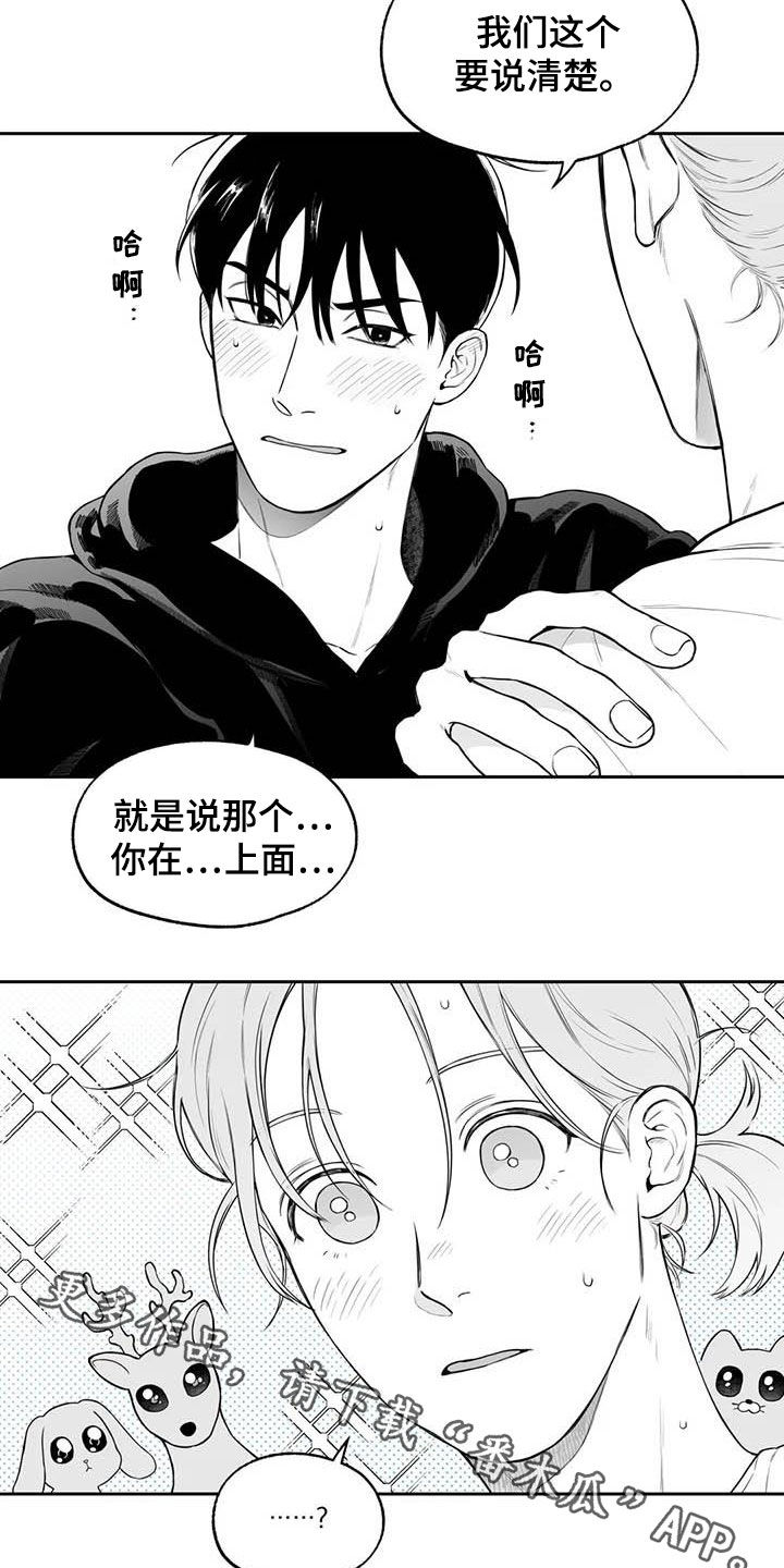 遗失的世界第二季漫画,第84章：【第二季】说清楚2图