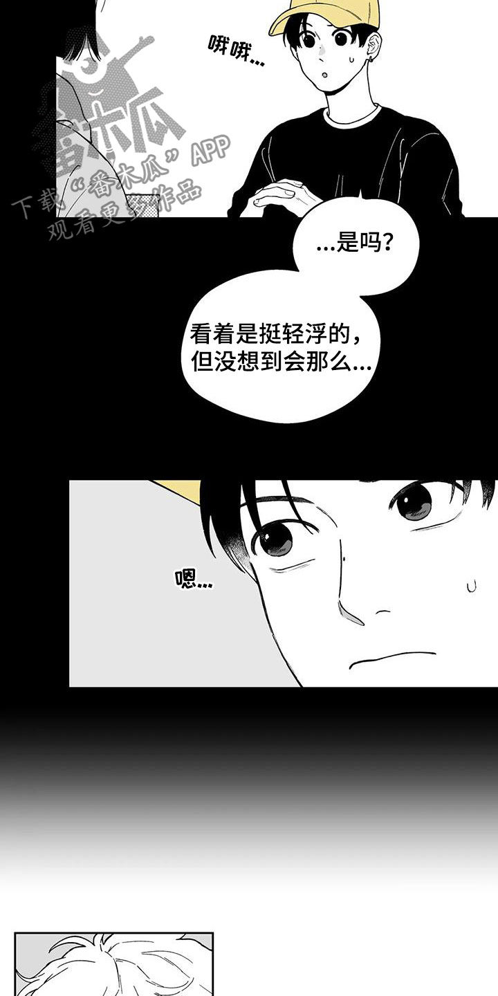 遗失的恋人漫画,第37章：【第二季】你有时间吗1图