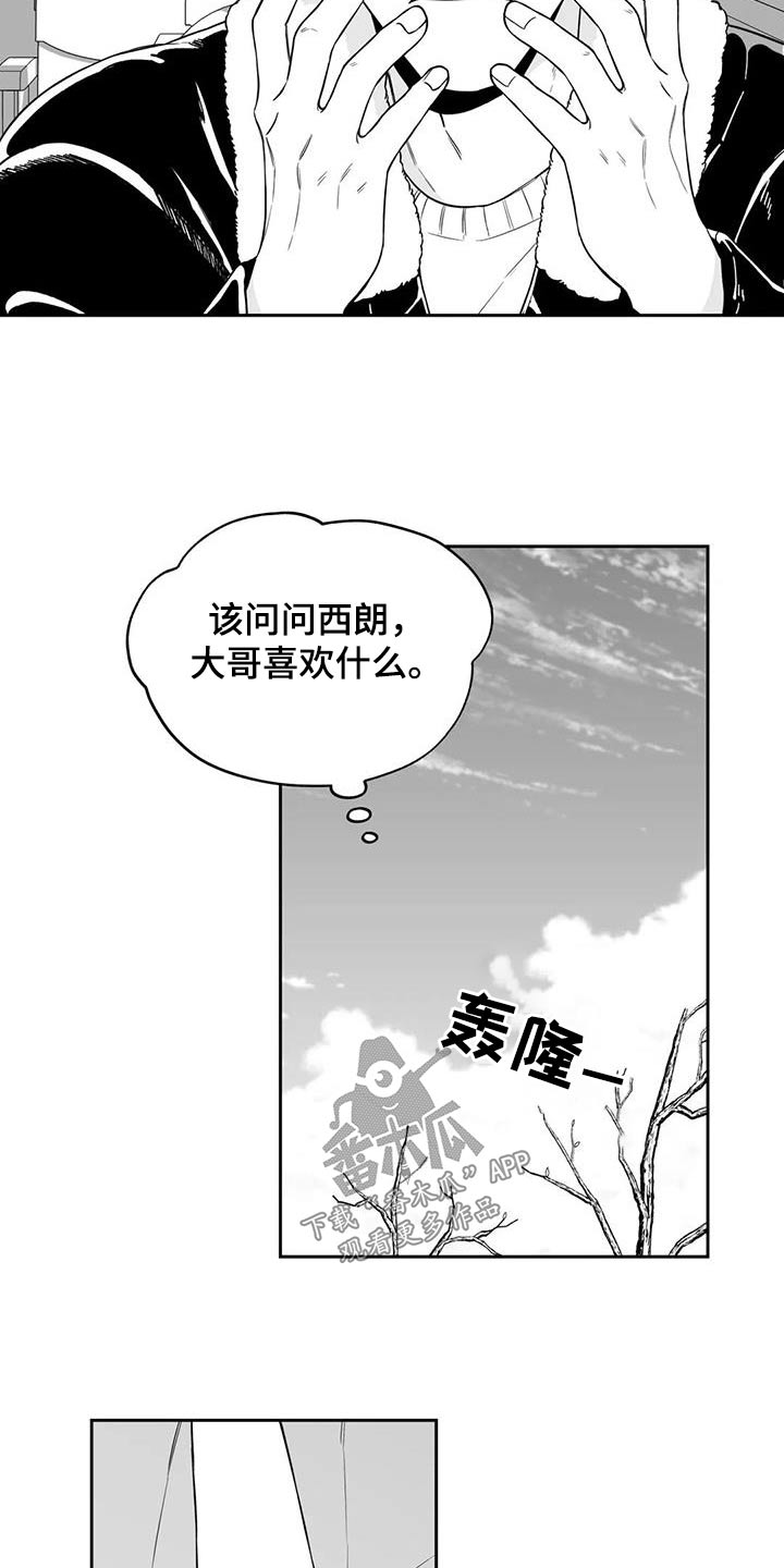 遗失的戒指的英语漫画,第131章：【第二季】不合适2图