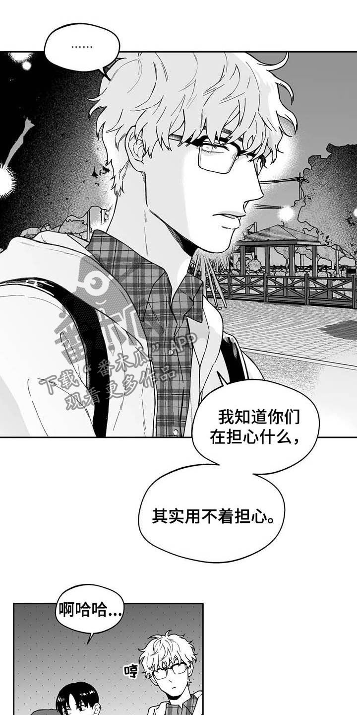 遗失的大陆漫画,第45章：【第二季】发表大会2图