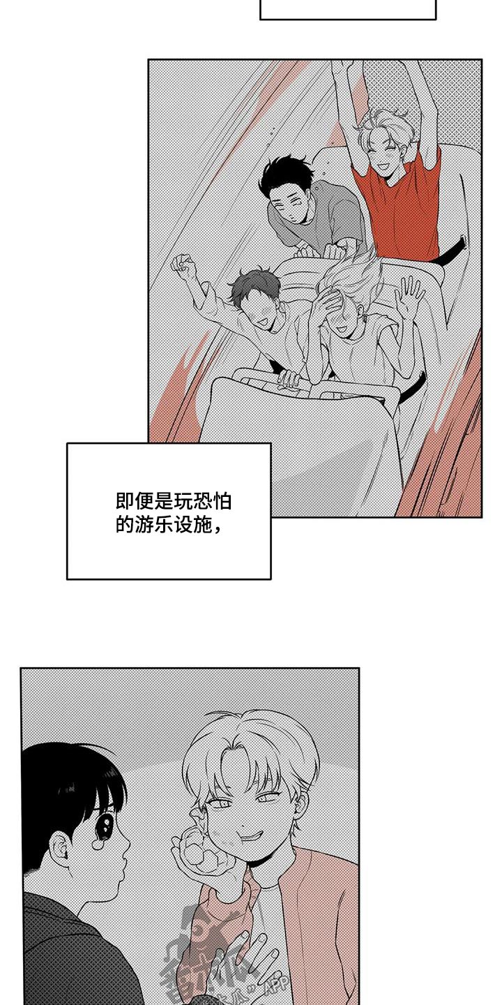 寻找遗失的戒指小游戏漫画,第123章：【番外】计划2图