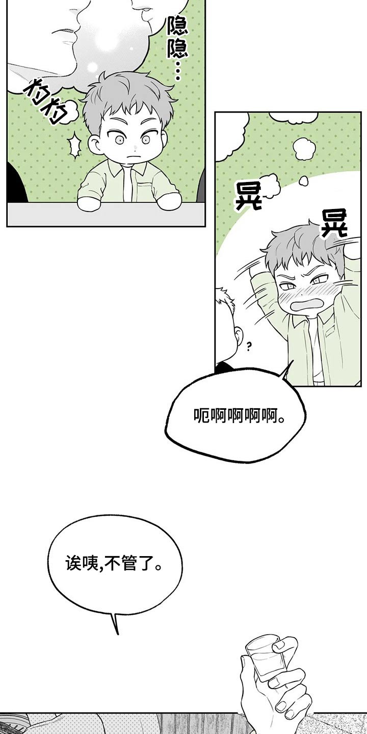 遗失的解药漫画,第115章：【第二季】找借口1图