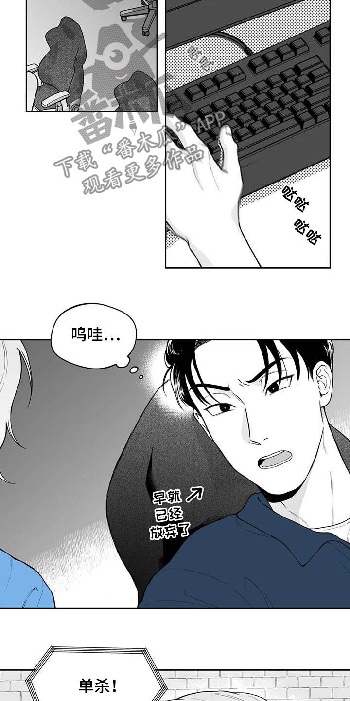 遗失的心跳歌曲漫画,第69章：【第二季】高手1图