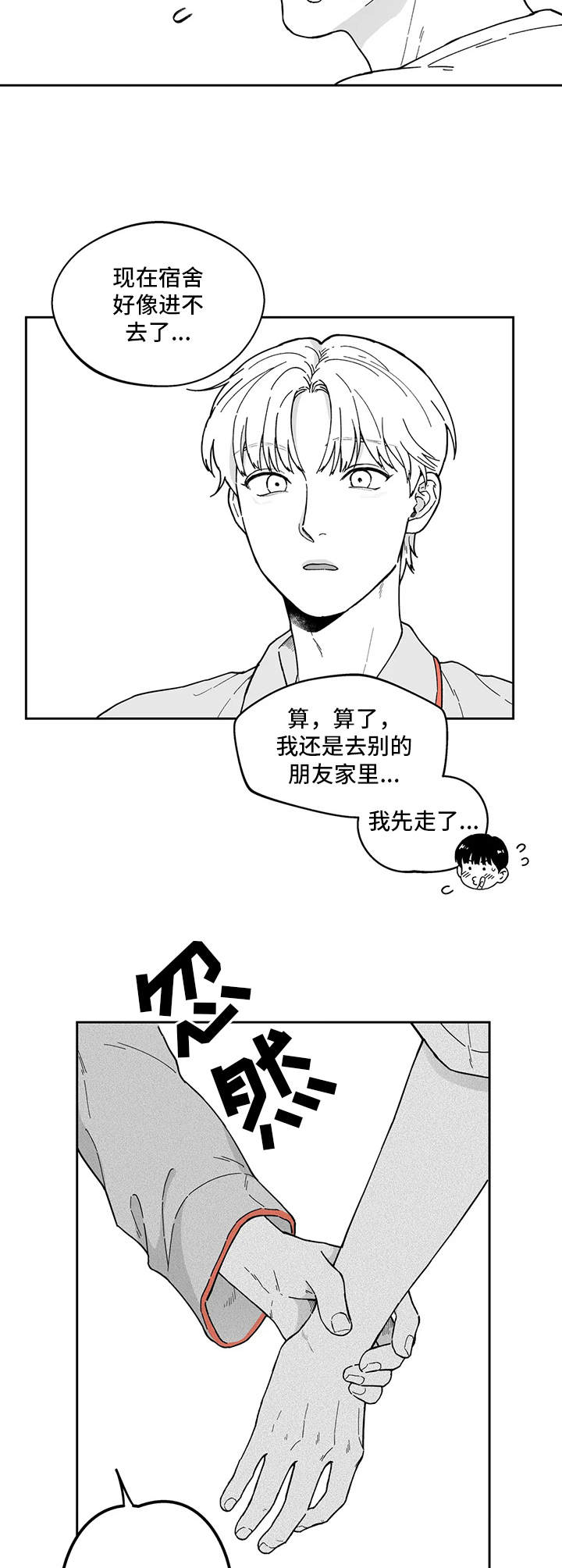 梦到找回遗失的戒指漫画,第16章：留宿1图