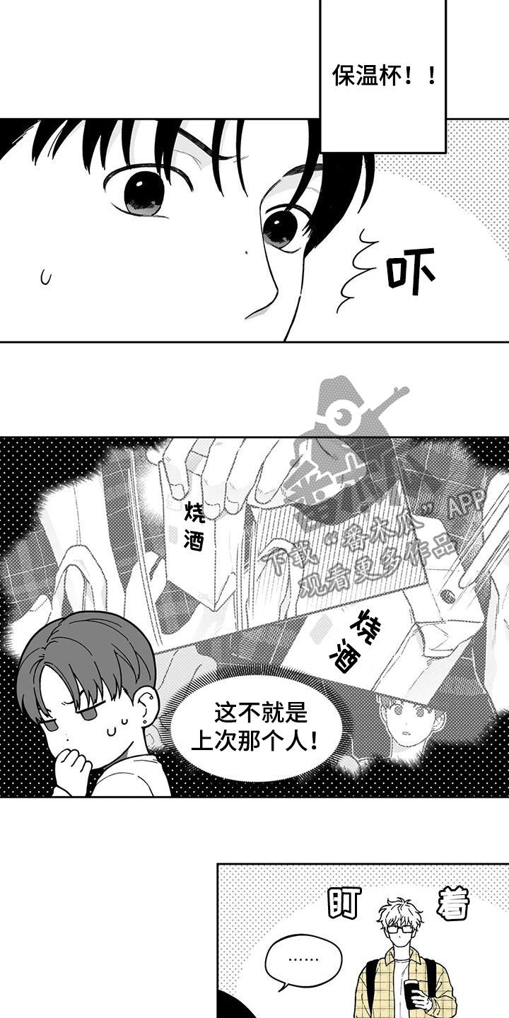 遗失的戒指抖音漫画,第26章：【第二季】一直盯着2图