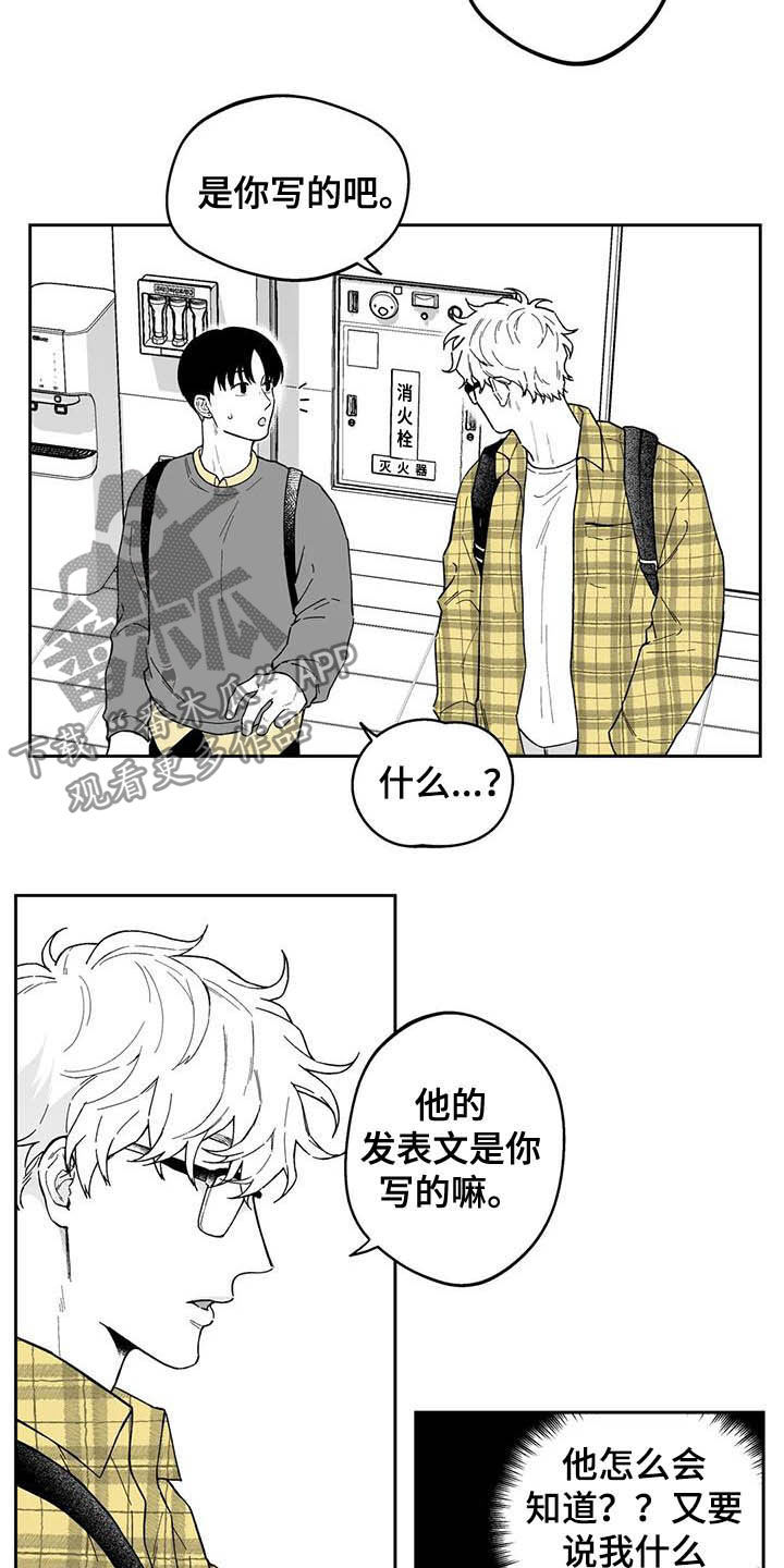 遗失的世界全部攻略漫画,第40章：【第二季】摸头发1图