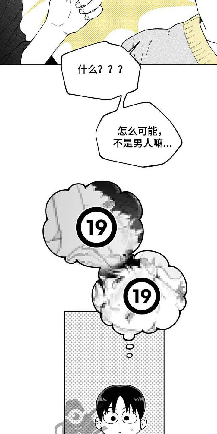 遗失的戒指小说漫画,第33章：【第二季】美男2图