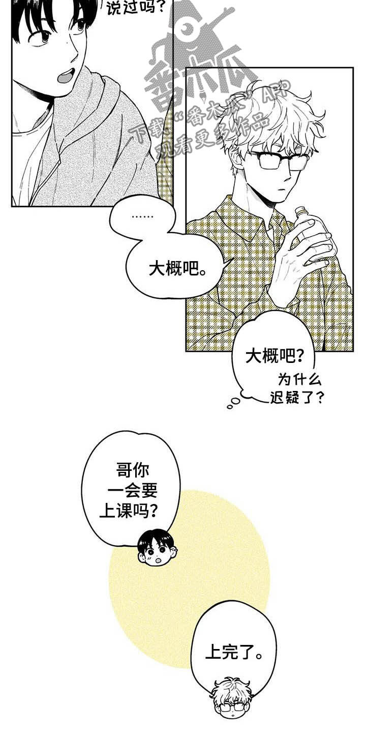 遗失的戒指柏荣预告漫画,第43章：【第二季】号码1图