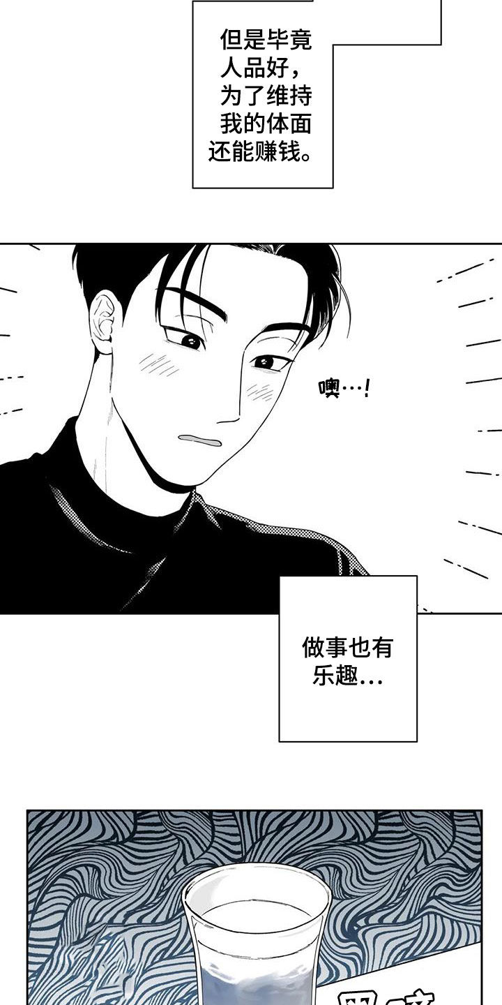 遗失的拼音漫画,第66章：【第二季】乐趣2图