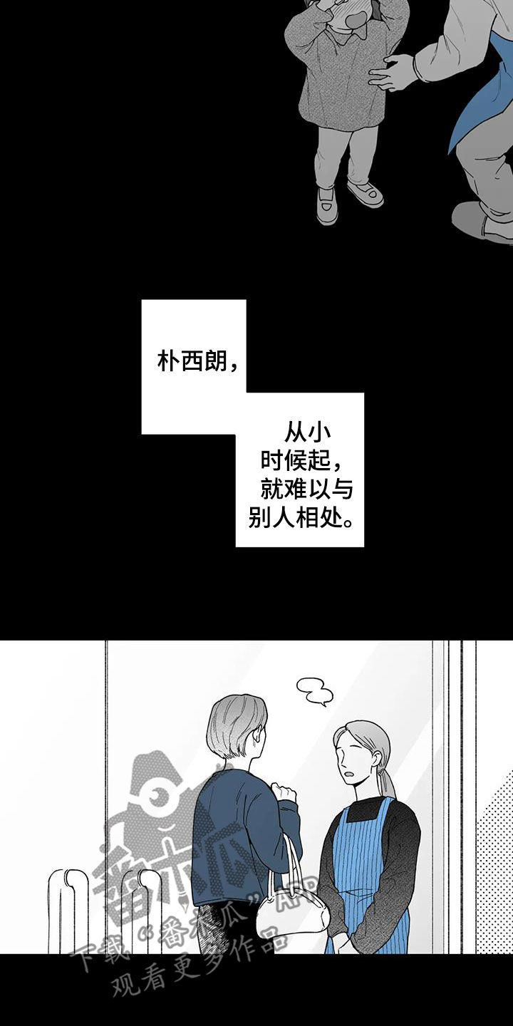 打工生活模拟器遗失的戒指漫画,第64章：【第二季】孤僻1图