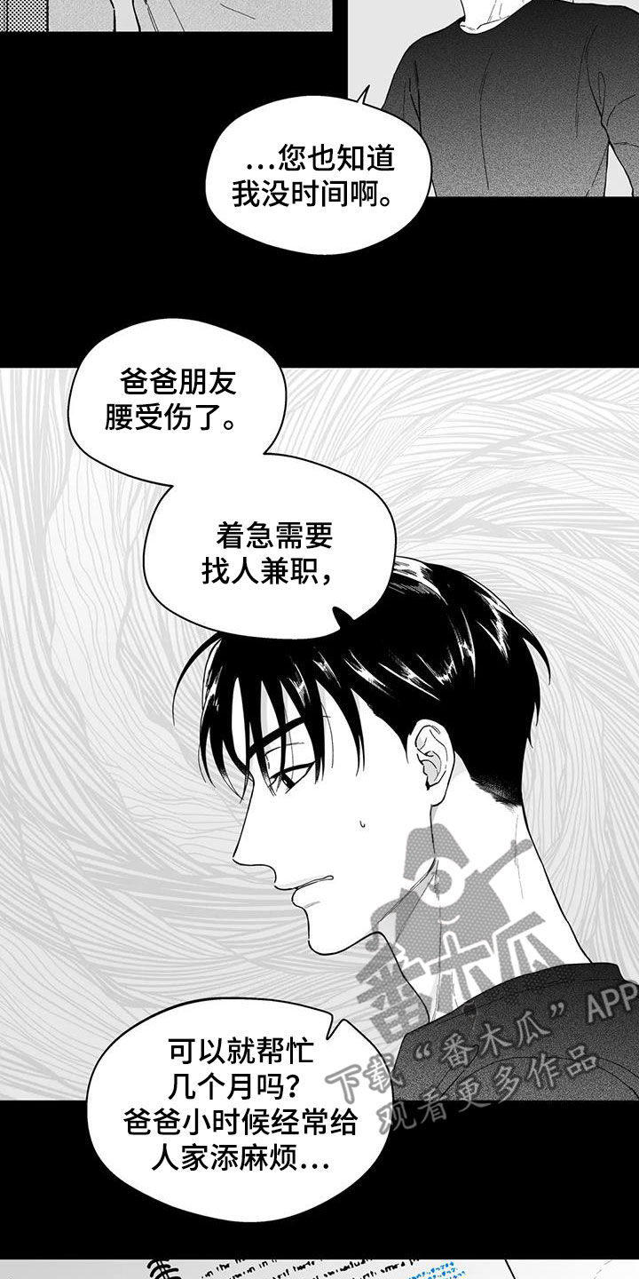 遗失的拼音漫画,第66章：【第二季】乐趣1图