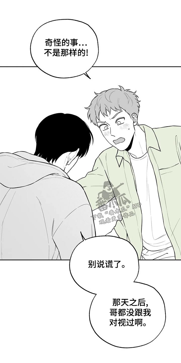 遗失的心跳舞蹈漫画,第116章：【第二季】不好意思1图