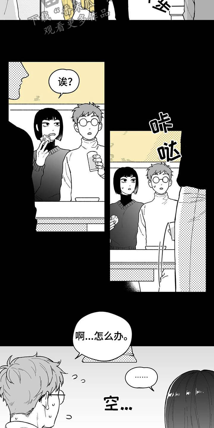 遗失的戒指漫画,第50章：【第二季】失误2图