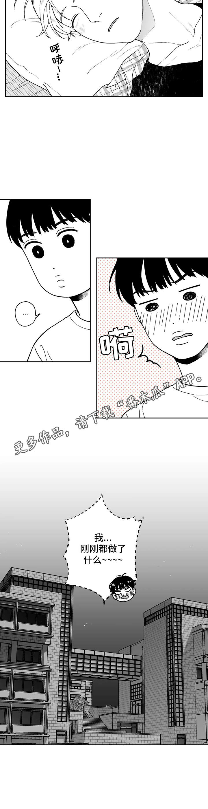 遗失的戒指漫画评价漫画,第9章：情不自禁1图