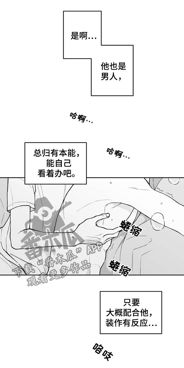 遗失的戒指柏荣预告漫画,第85章：【第二季】心情非常好2图