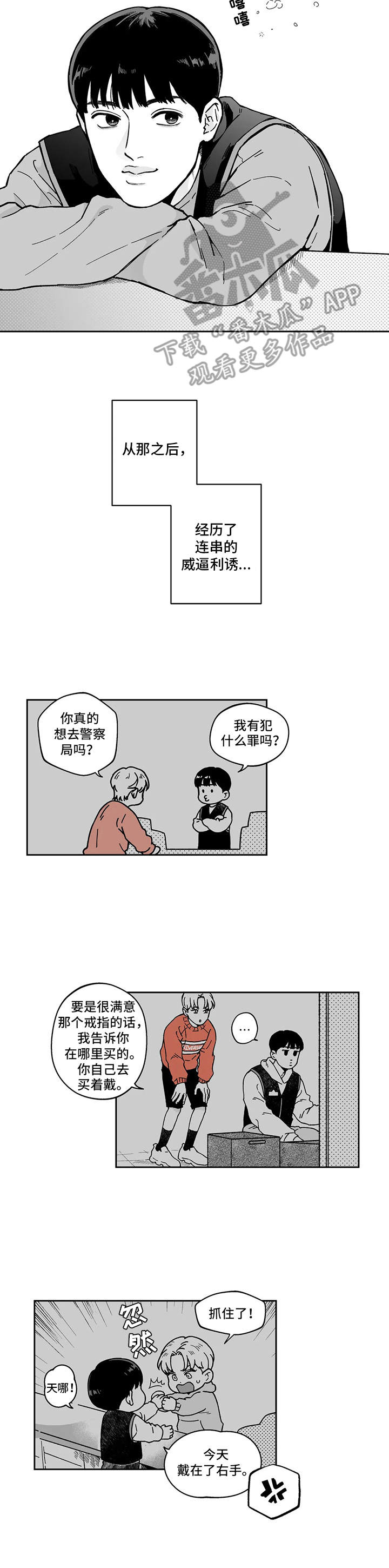 遗失的戒指漫画,第4章：不讲理2图