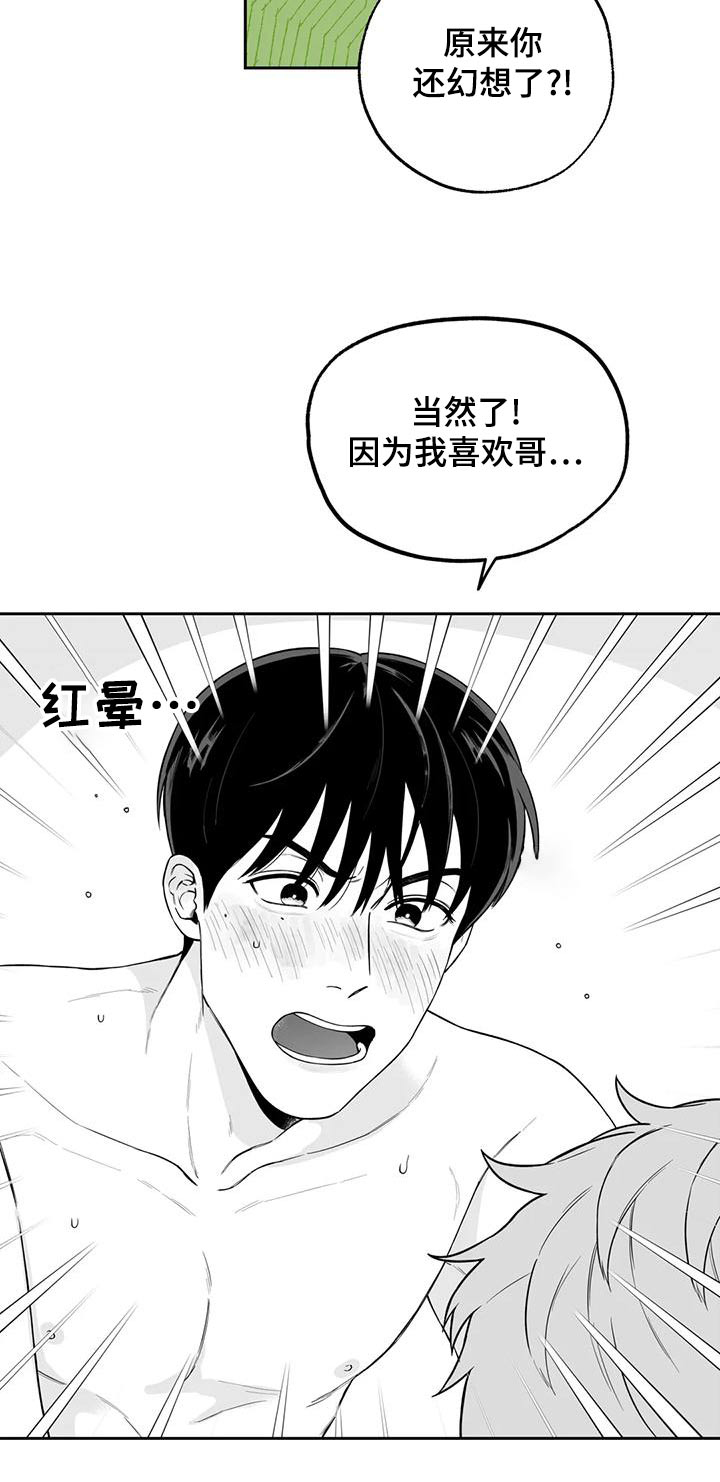 梦见遗失的戒指找到了漫画,第121章：【第二季】想好了1图