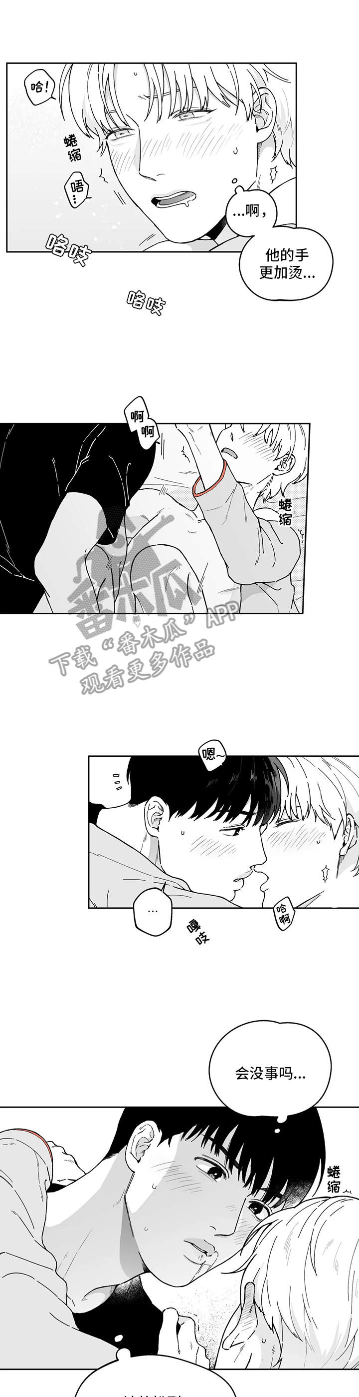 遗失的眼角膜电视剧32漫画,第18章：不习惯1图