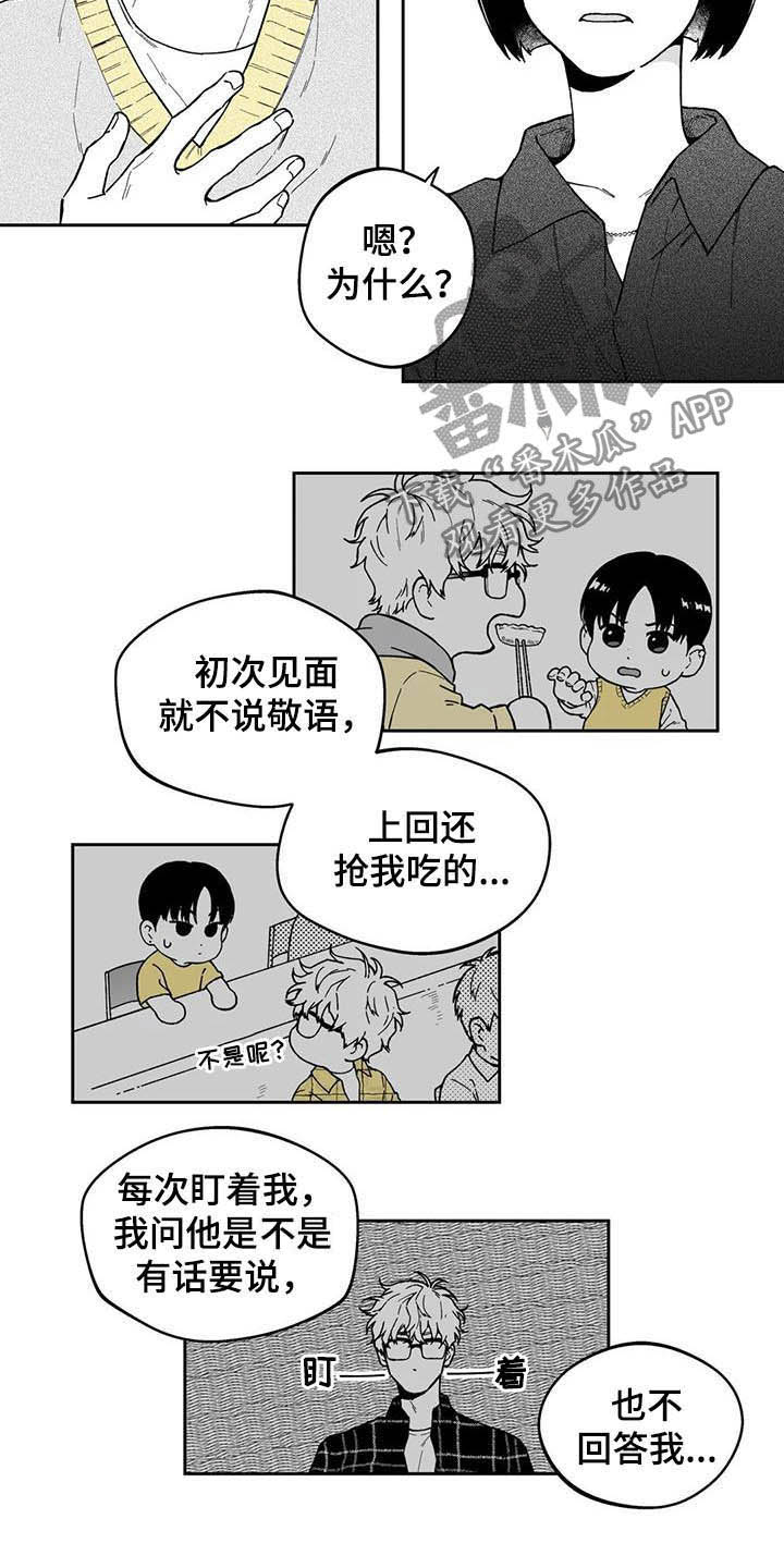 彩虹岛遗失的戒指漫画,第32章：【第二季】他讨厌我1图