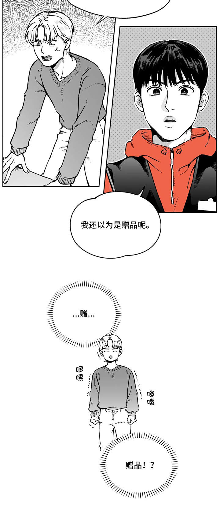 遗失的恋人电视剧漫画,第2章：买家1图