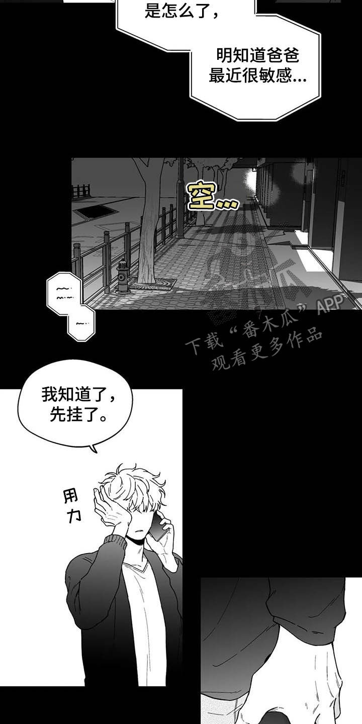 遗失的世界完整版漫画,第31章：【第二季】长得很像的人2图