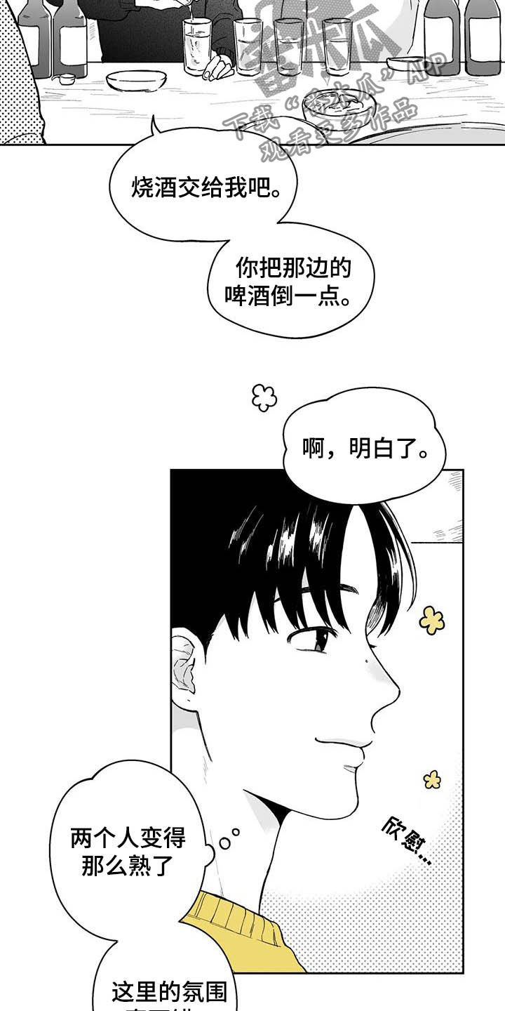 遗失的戒指引发的爱情大结局漫画,第50章：【第二季】失误2图