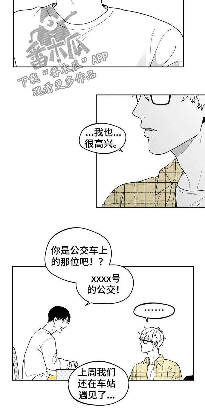 遗失证明怎么写漫画,第26章：【第二季】一直盯着1图