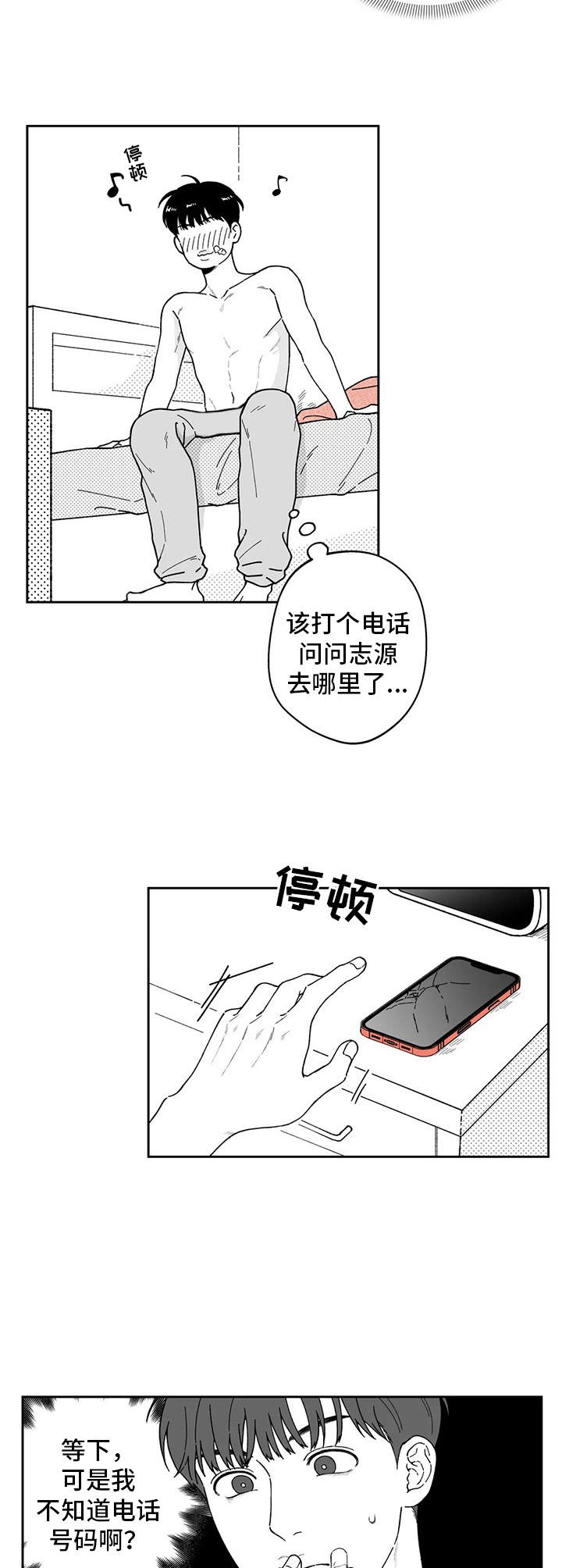 遗失的戒指突然出现了什么意思漫画,第19章：纸条2图