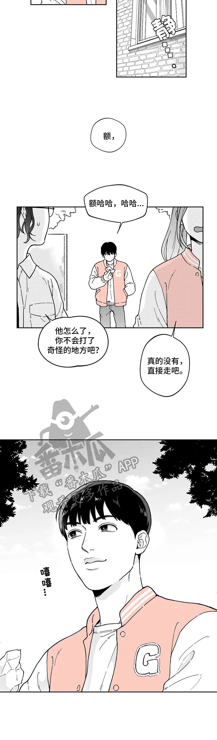 遗失的戒指未来漫画,第6章：悠闲1图