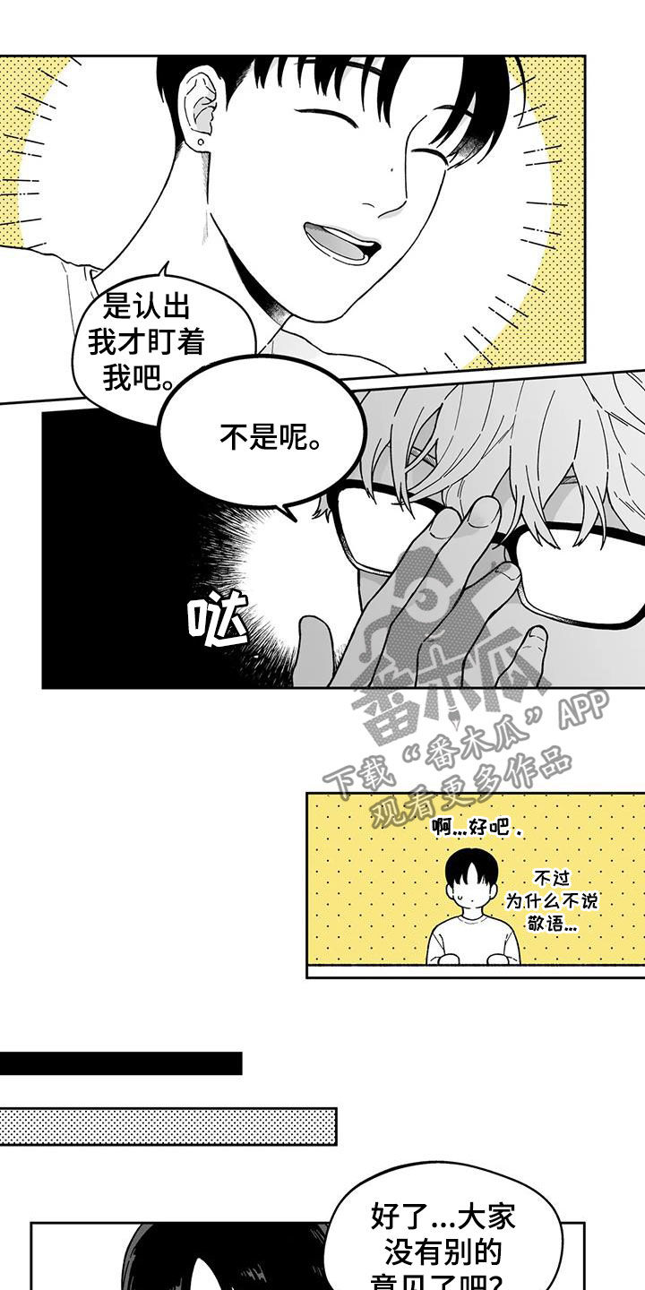 遗失证明怎么写漫画,第26章：【第二季】一直盯着2图