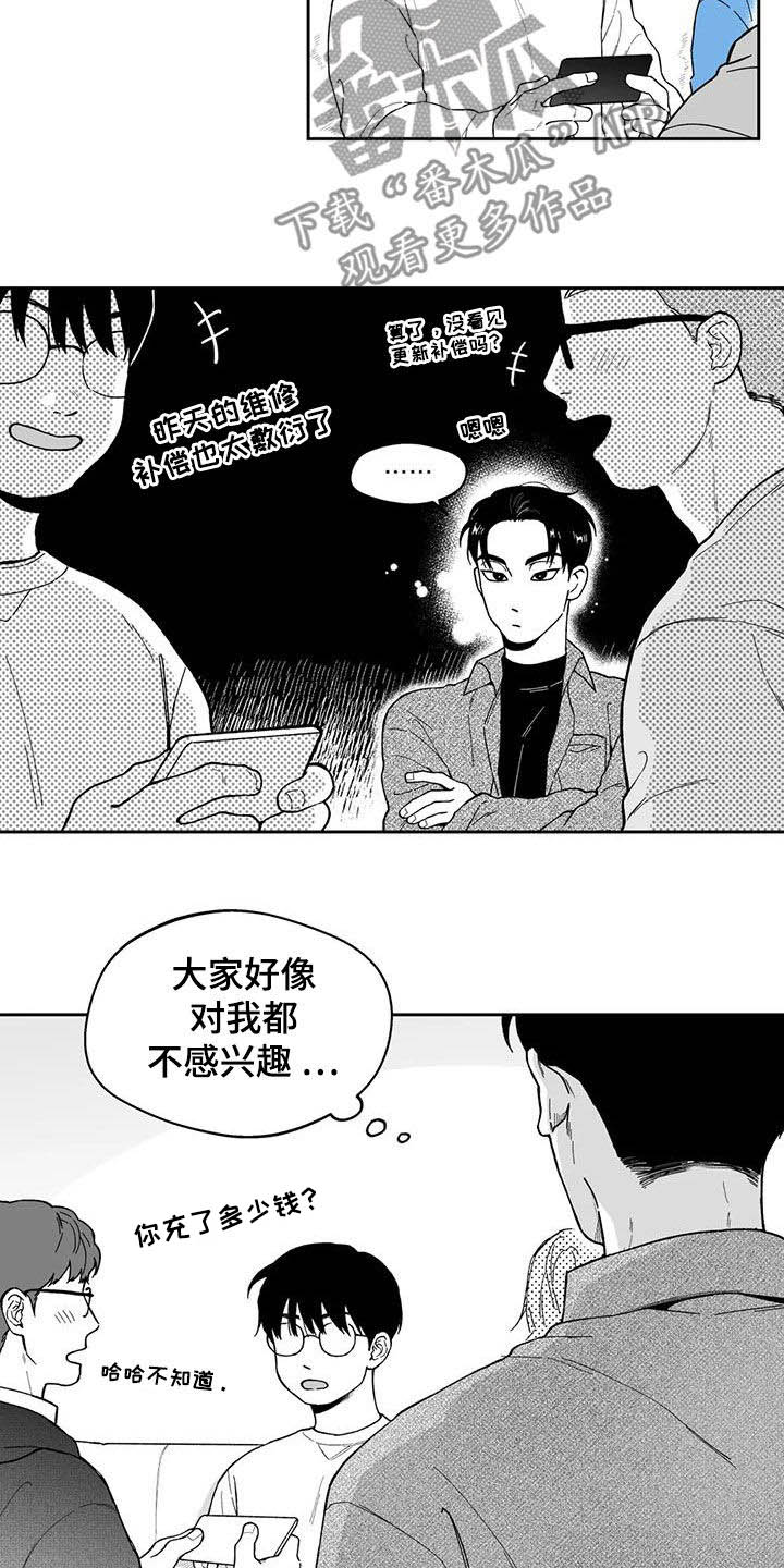 遗失的2分之1漫画,第62章：【第二季】不感兴趣1图