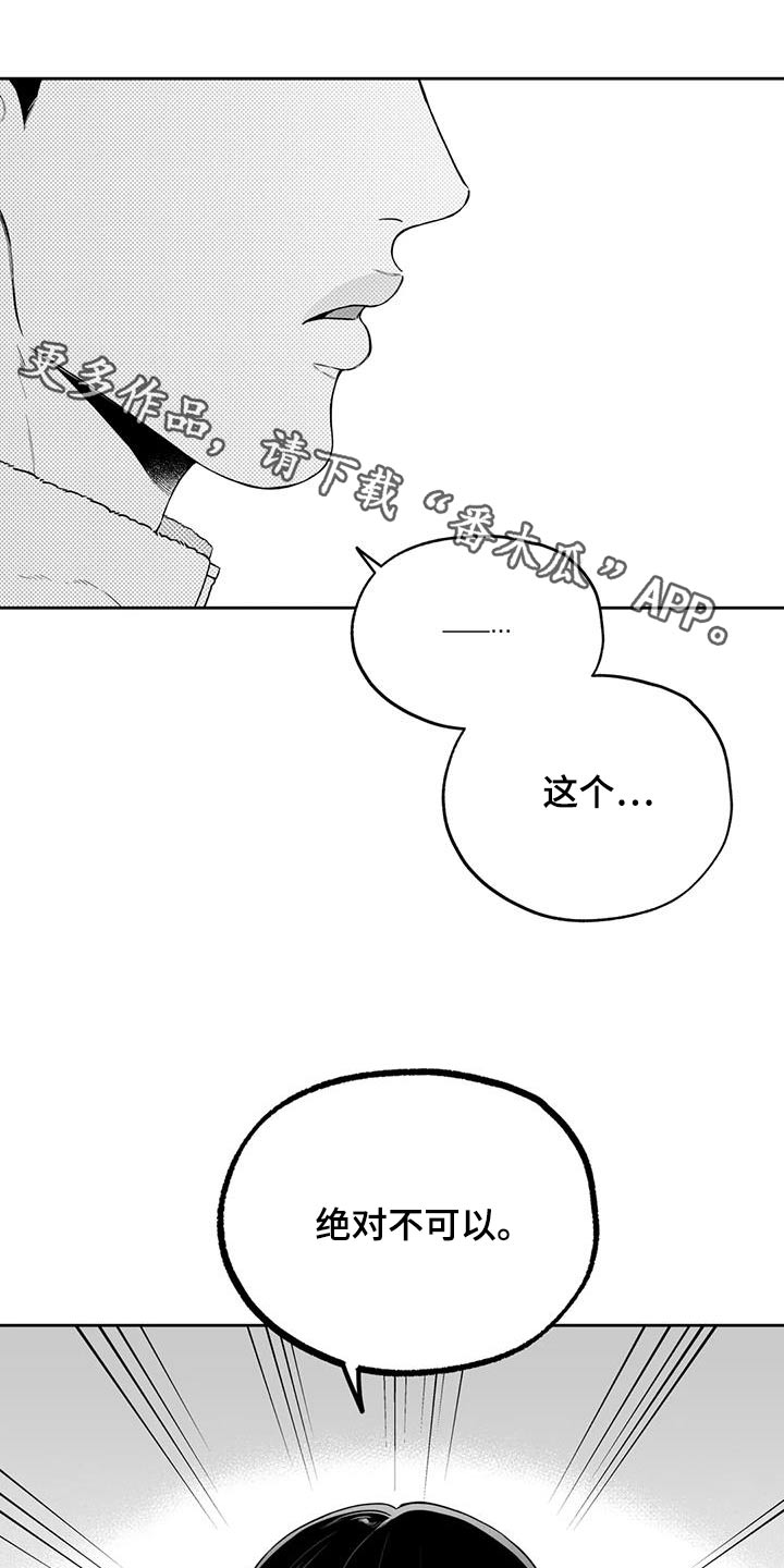 丢失了的戒指怎么能找到漫画,第125章：【第二季】救人1图