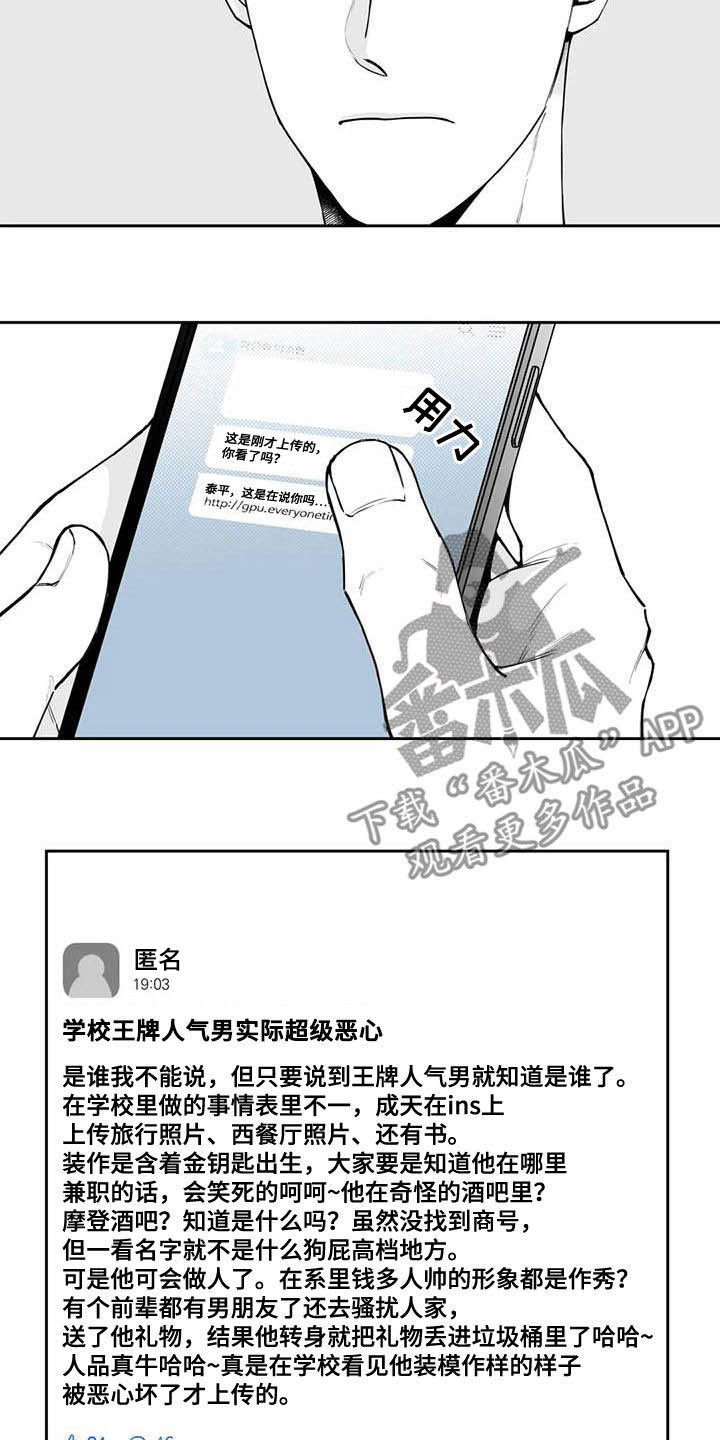 意识的解释 丹尼尔漫画,第76章：【第二季】被曝光2图