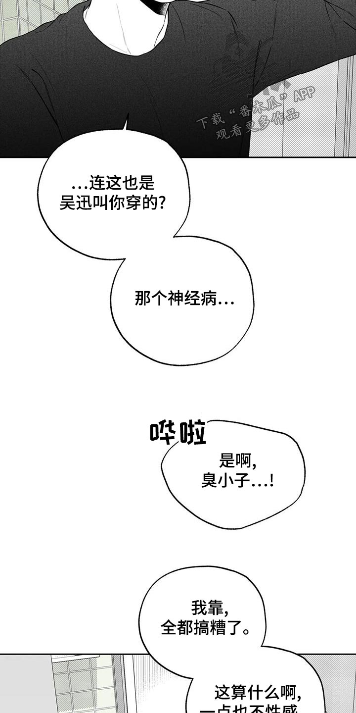 遗失的爱漫画,第120章：【第二季】秘密1图