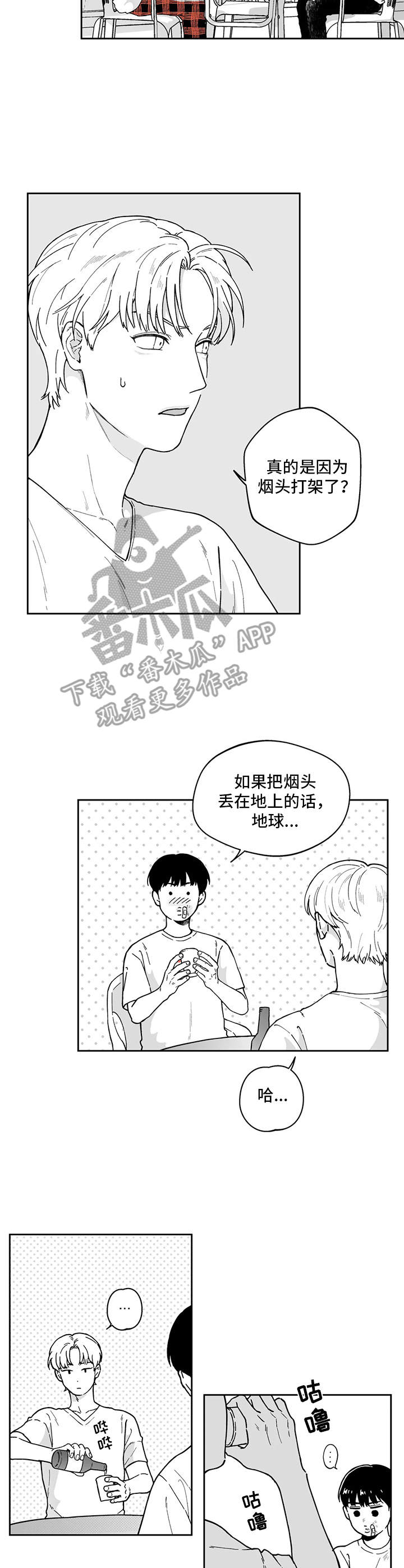 遗失的世界电影版漫画,第15章：道歉1图