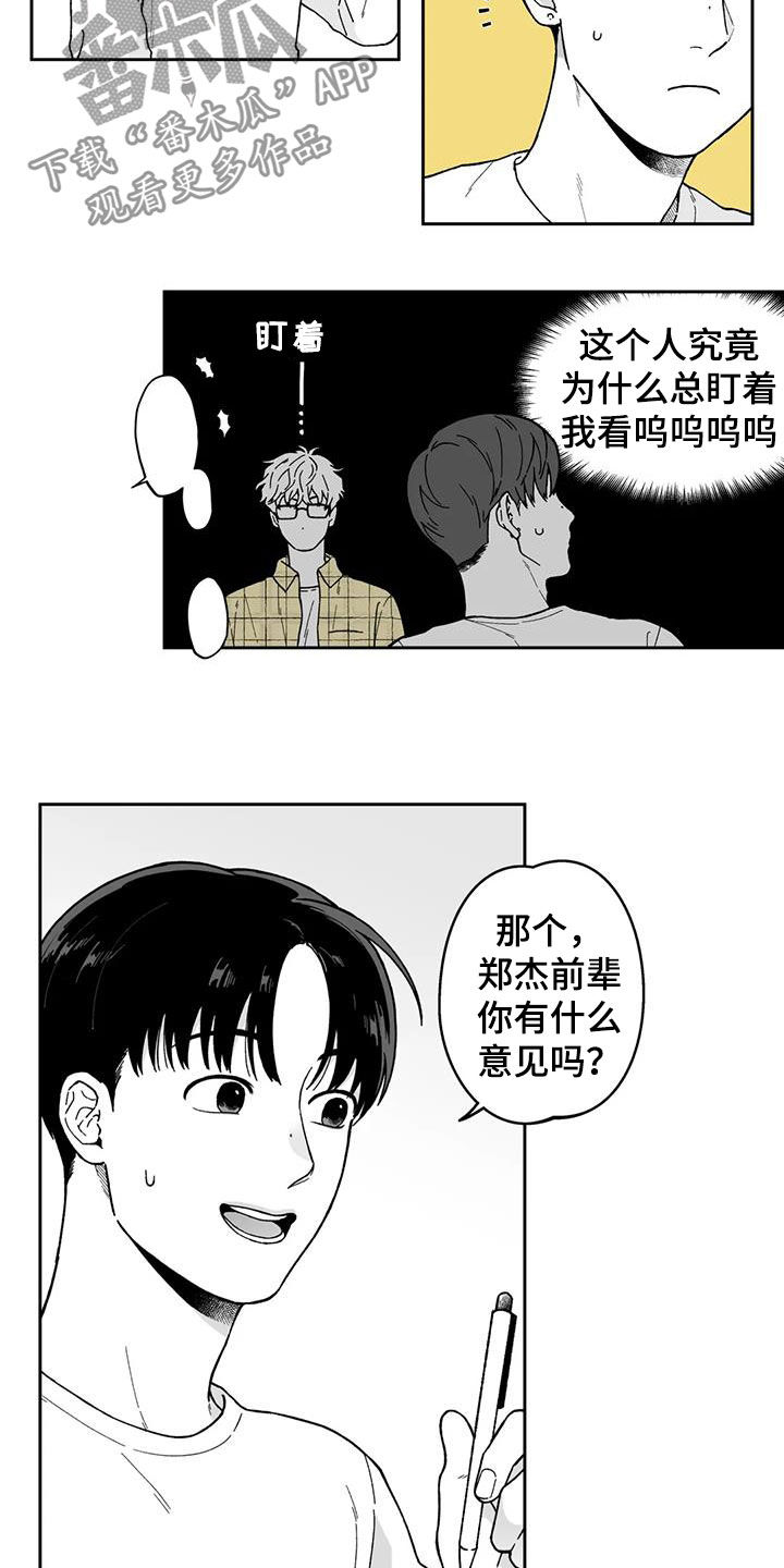 遗失证明怎么写漫画,第26章：【第二季】一直盯着2图