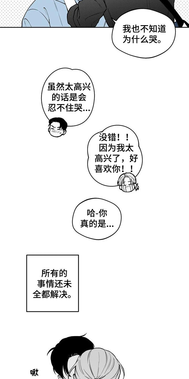 遗失的戒指卖给收黄金的人会怎么样漫画,第91章：【第二季】表白2图