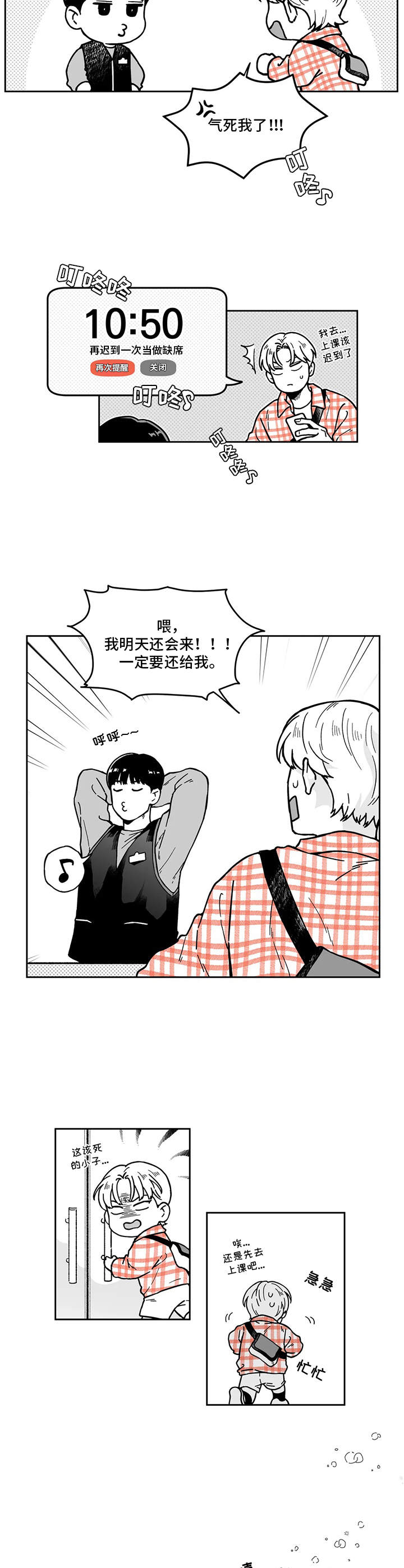 遗失的戒指漫画,第4章：不讲理1图