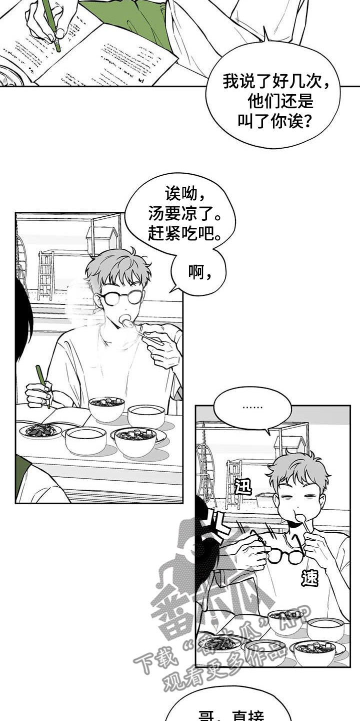 遗失的戒指攻略漫画,第94章：【第二季】醒酒汤2图